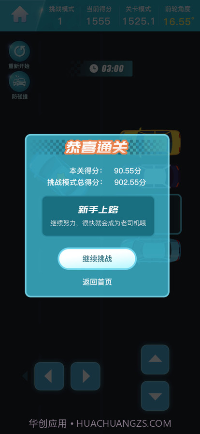 停车达人截图3 停车达人截图3