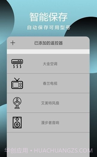 全智能手机遥控器截图1