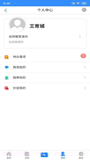 合同管家截图4 合同管家截图4