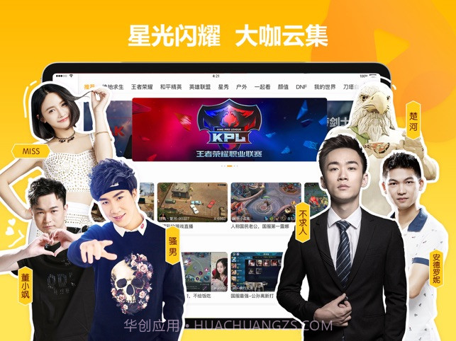 虎牙直播HD截图5 虎牙直播HD截图5