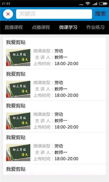 桐乡互联网学校截图2 桐乡互联网学校截图2