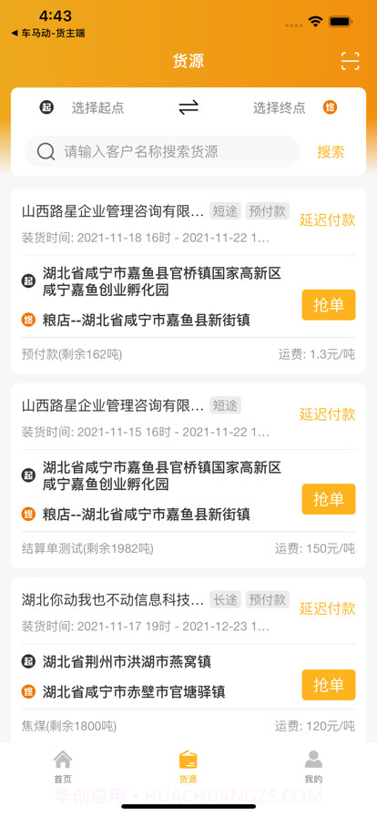 车马动截图1 车马动截图1