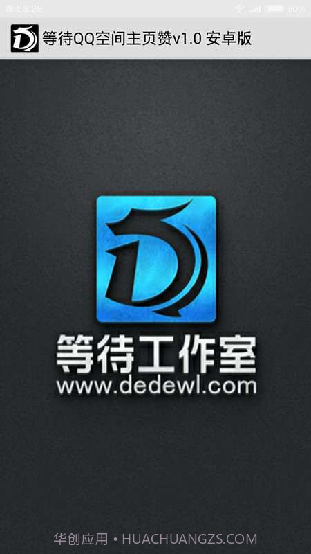 等待主页刷赞截图1