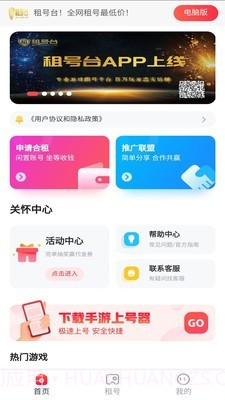 租号台截图1