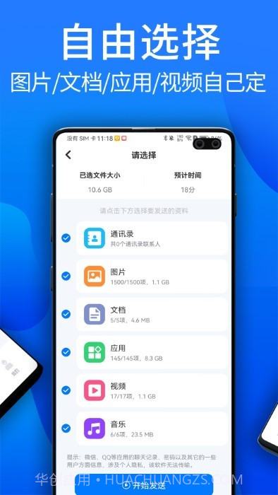 安卓换机克隆截图1 安卓换机克隆截图1