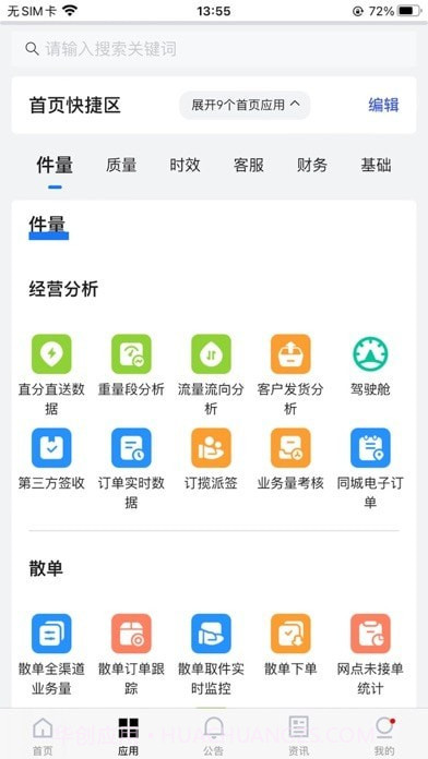 韵达大掌柜截图3 韵达大掌柜截图3