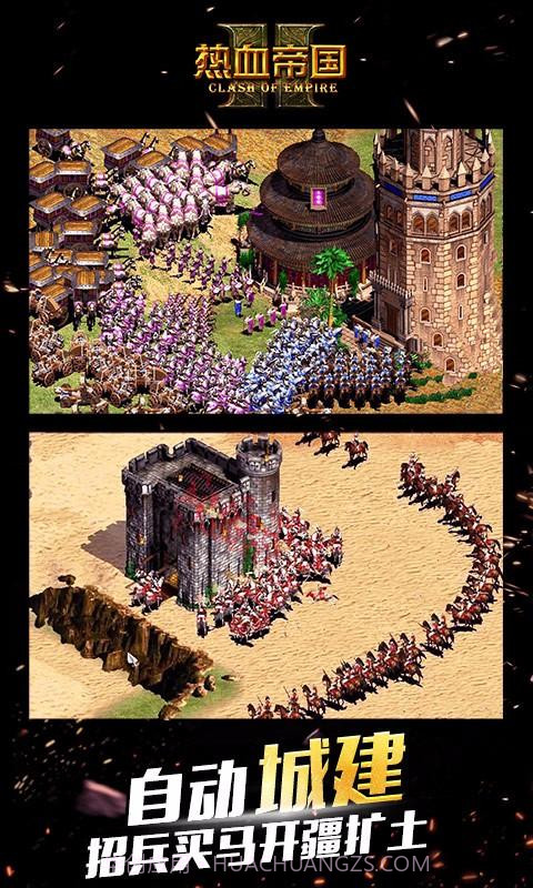 热血帝国截图2 热血帝国截图2