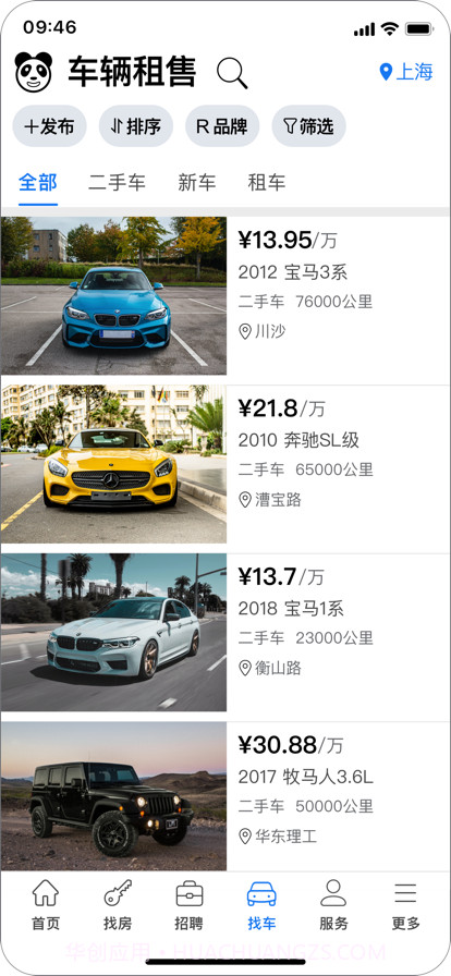 熊猫同城截图4 熊猫同城截图4