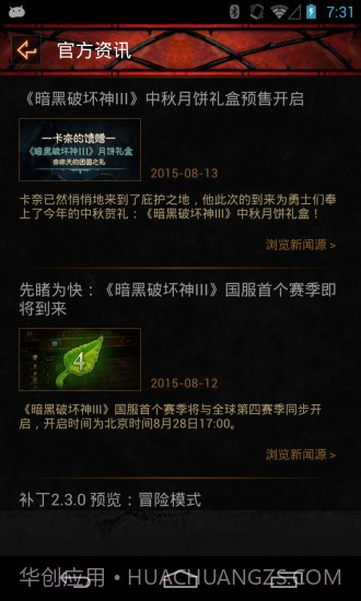 D3助手截图4 D3助手截图4