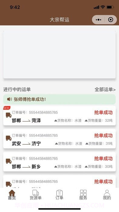 大宗帮运截图5 大宗帮运截图5