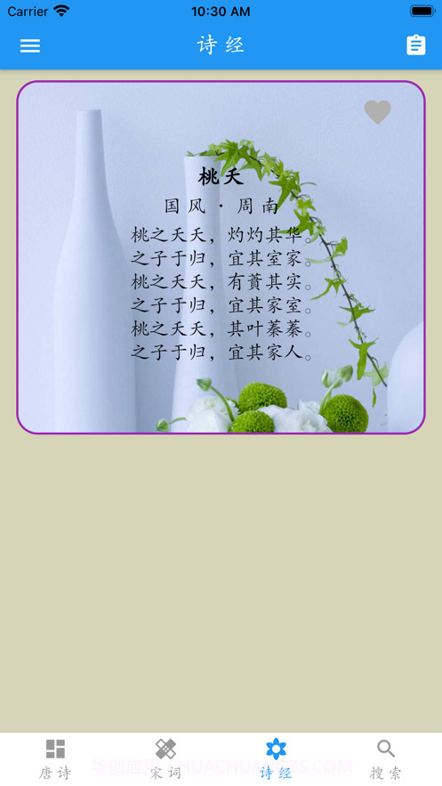 唐宋诗截图3 唐宋诗截图3