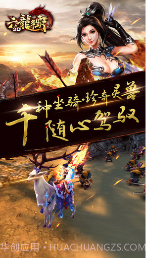 六龙争霸3D截图2