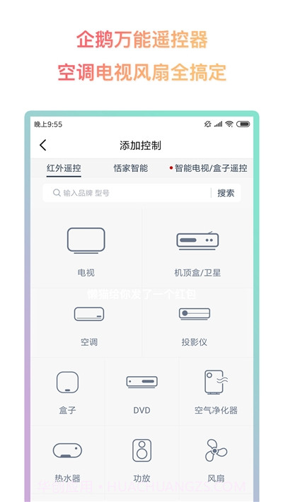 企鹅万能遥控器截图1 企鹅万能遥控器截图1