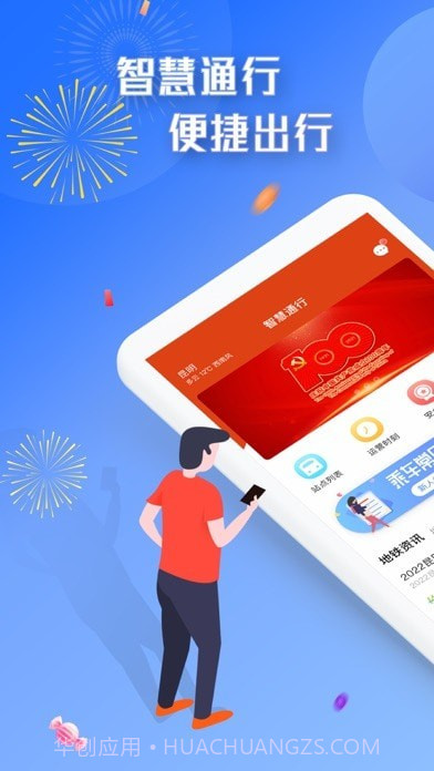 智慧通行截图1 智慧通行截图1