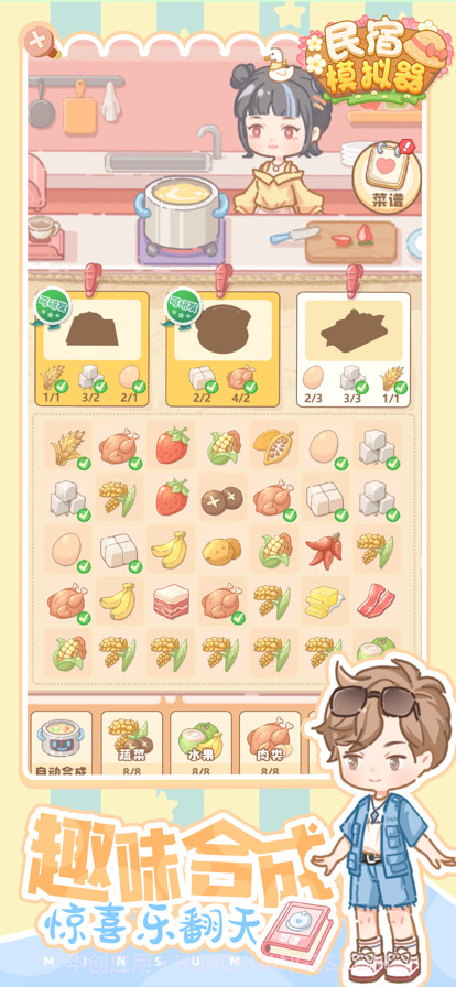 民宿模拟器截图3