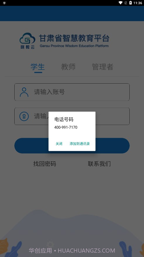 智教甘肃截图3 智教甘肃截图3