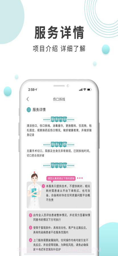 伊护士截图3 伊护士截图3