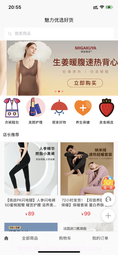 魅力优选好货截图1 魅力优选好货截图1