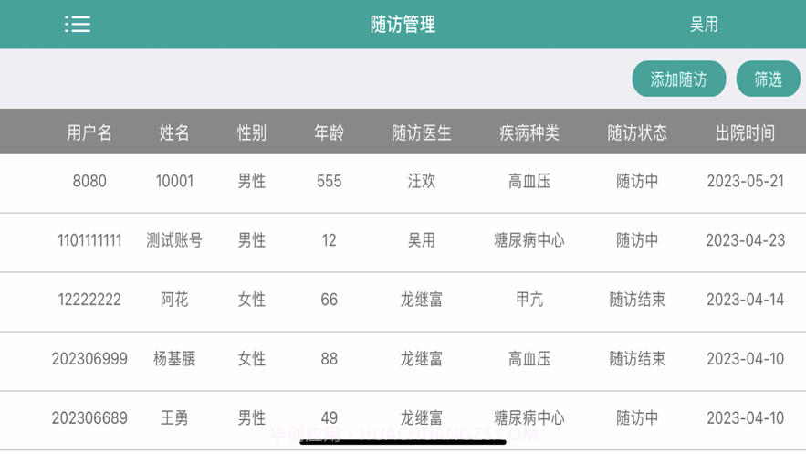 丹寨博医系统截图4 丹寨博医系统截图4
