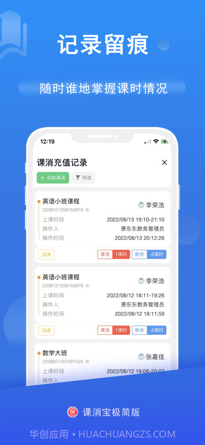 课消宝极简版截图4 课消宝极简版截图4