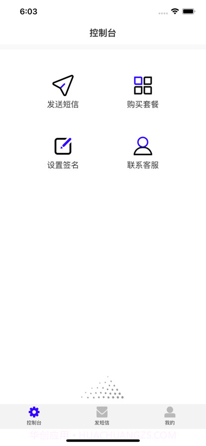 短信群发助手企业版截图1 短信群发助手企业版截图1