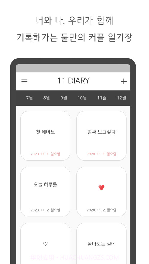 11DIARY截图1 11DIARY截图1