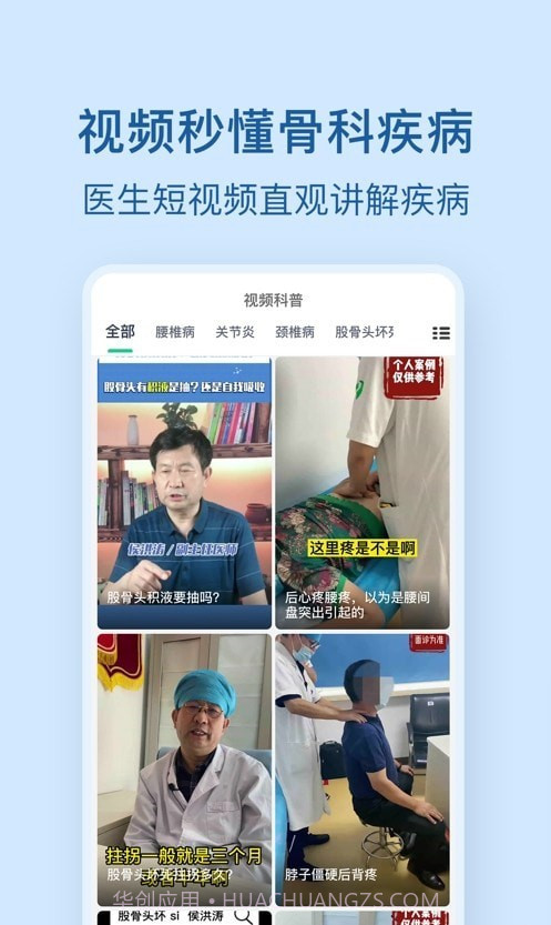 骨科医院挂号网截图4