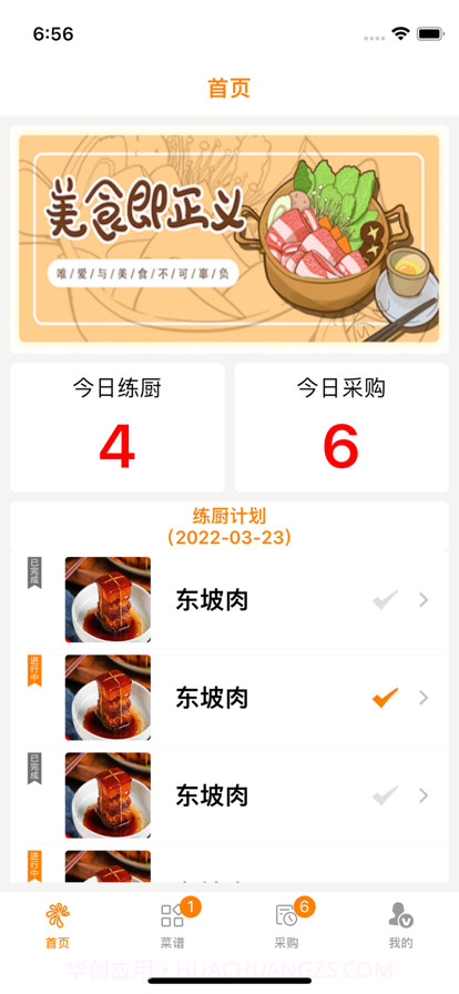 我要做主厨截图1 我要做主厨截图1