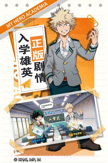 我的英雄学院开学季截图1 我的英雄学院开学季截图1