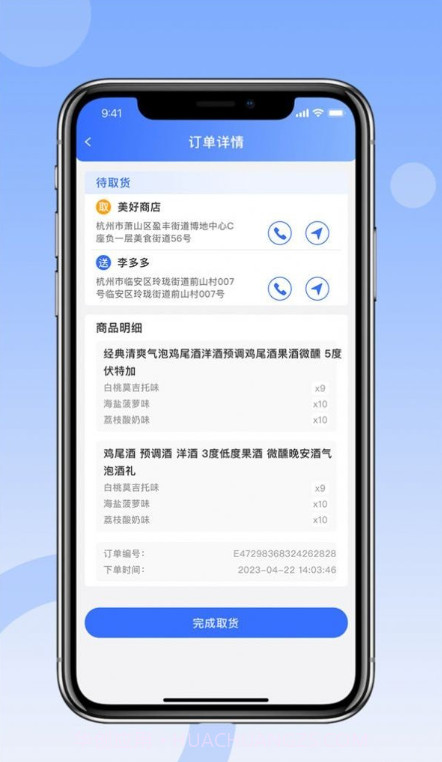 县域供销司机端截图1 县域供销司机端截图1