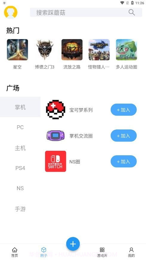 踩蘑菇游戏论坛ios截图1 踩蘑菇游戏论坛ios截图1