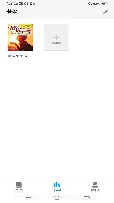 一键追书截图2 一键追书截图2