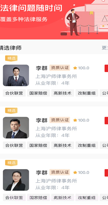 及时雨法律咨询截图1 及时雨法律咨询截图1