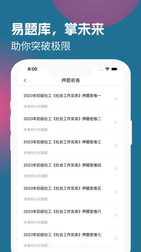 社工易题库截图3