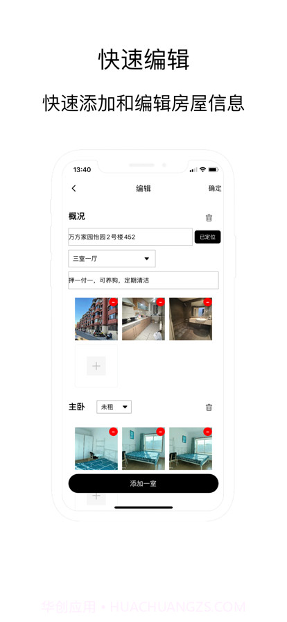 看房笔记截图1 看房笔记截图1
