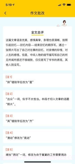 春芽作文截图4 春芽作文截图4