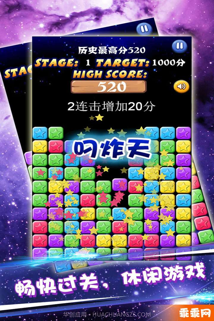 星星大消除截图2