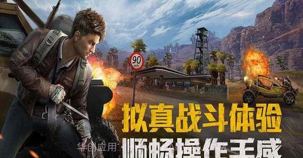 和平精英无后座软件ios版截图3 和平精英无后座软件ios版截图3