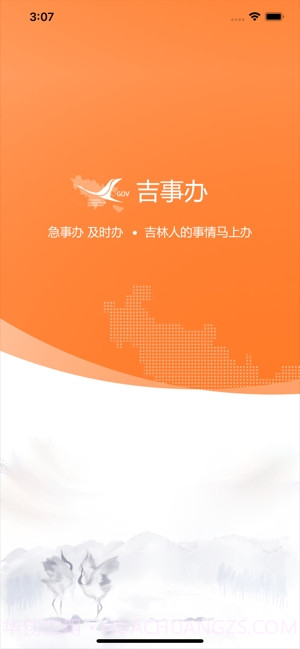 吉事办截图1 吉事办截图1