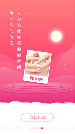 秀美甲截图4 秀美甲截图4