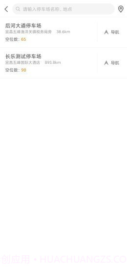 长乐智慧停车截图2 长乐智慧停车截图2