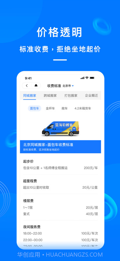 蓝海豹搬家截图3