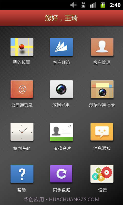 蜂巢访销截图1 蜂巢访销截图1