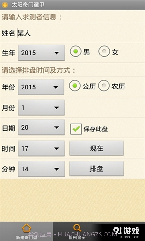 太阳奇门遁甲截图1 太阳奇门遁甲截图1