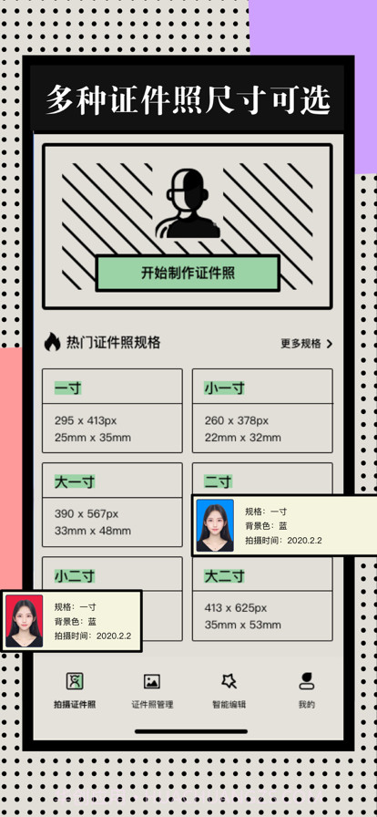 菲尔证件照&图片处理截图3 菲尔证件照&图片处理截图3