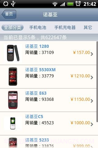 百货查价助手截图3 百货查价助手截图3