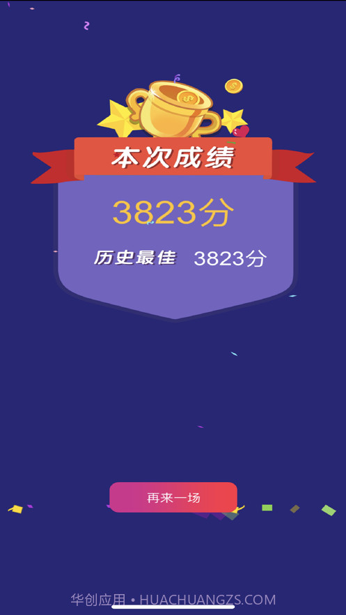 飞机打砖块截图1