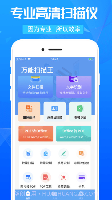 万能扫描王截图1 万能扫描王截图1