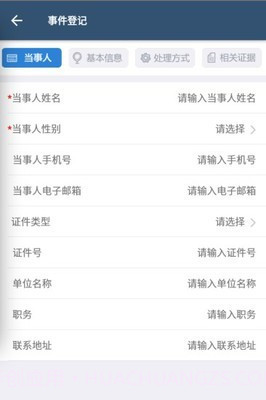 智慧执行截图2 智慧执行截图2