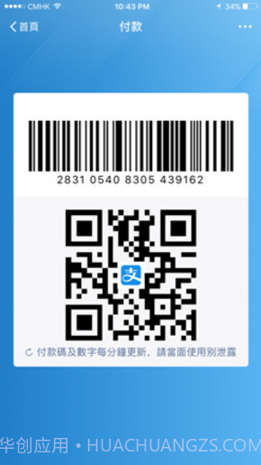 支付宝hk版app（AlipayHK）截图4